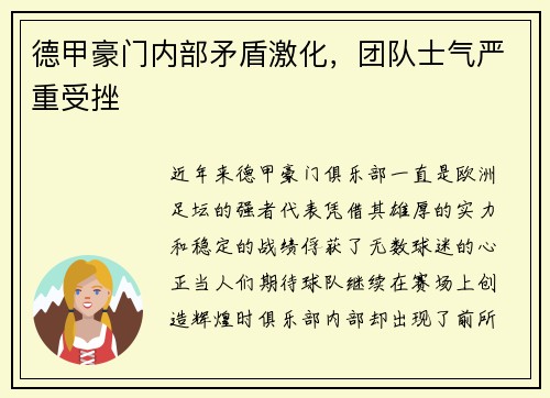 德甲豪门内部矛盾激化，团队士气严重受挫